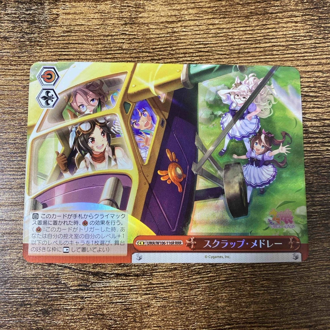 【ヴァイスシュヴァルツ】ウマ娘 スクラップ・メドレー RRR | フリマアプリ ラクマ