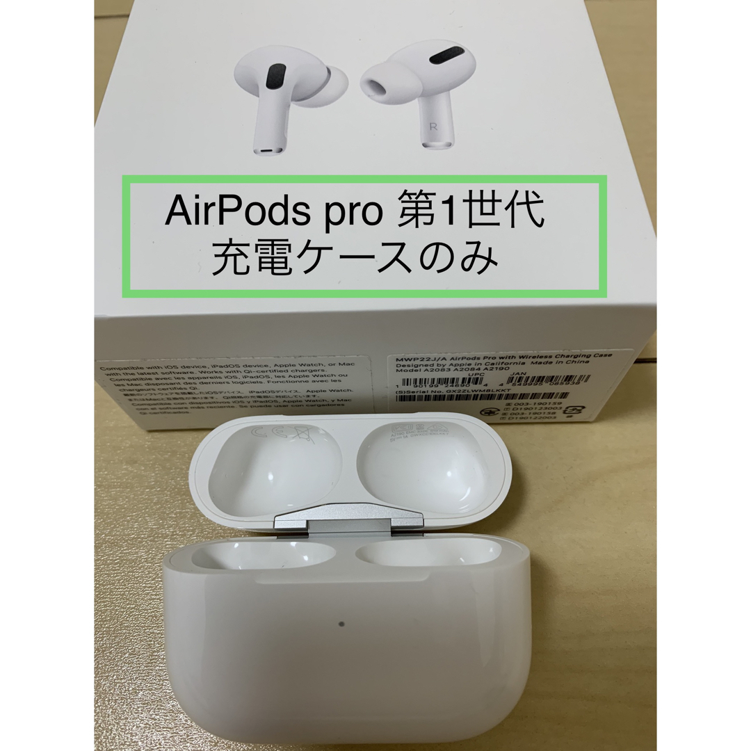 純正美品　Air Pods Pro 充電ケース、箱セット