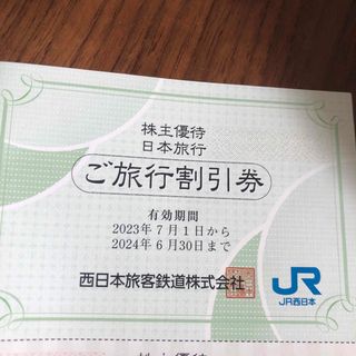 日本旅行　割引券