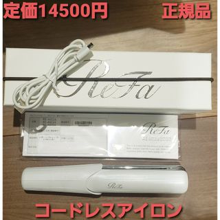 リファ(ReFa)のリファビューテック　フィンガーアイロン　人気商品❗正規品　定価14500円(ヘアアイロン)