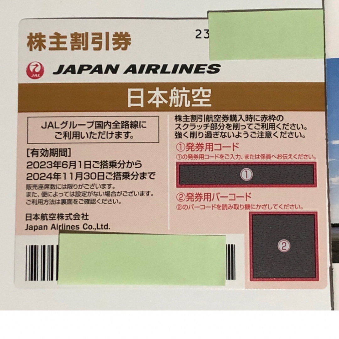 JAL(日本航空)(ジャル(ニホンコウクウ))の★再値下げ★JAL 日本航空　 株主優待券　1枚 チケットの乗車券/交通券(航空券)の商品写真