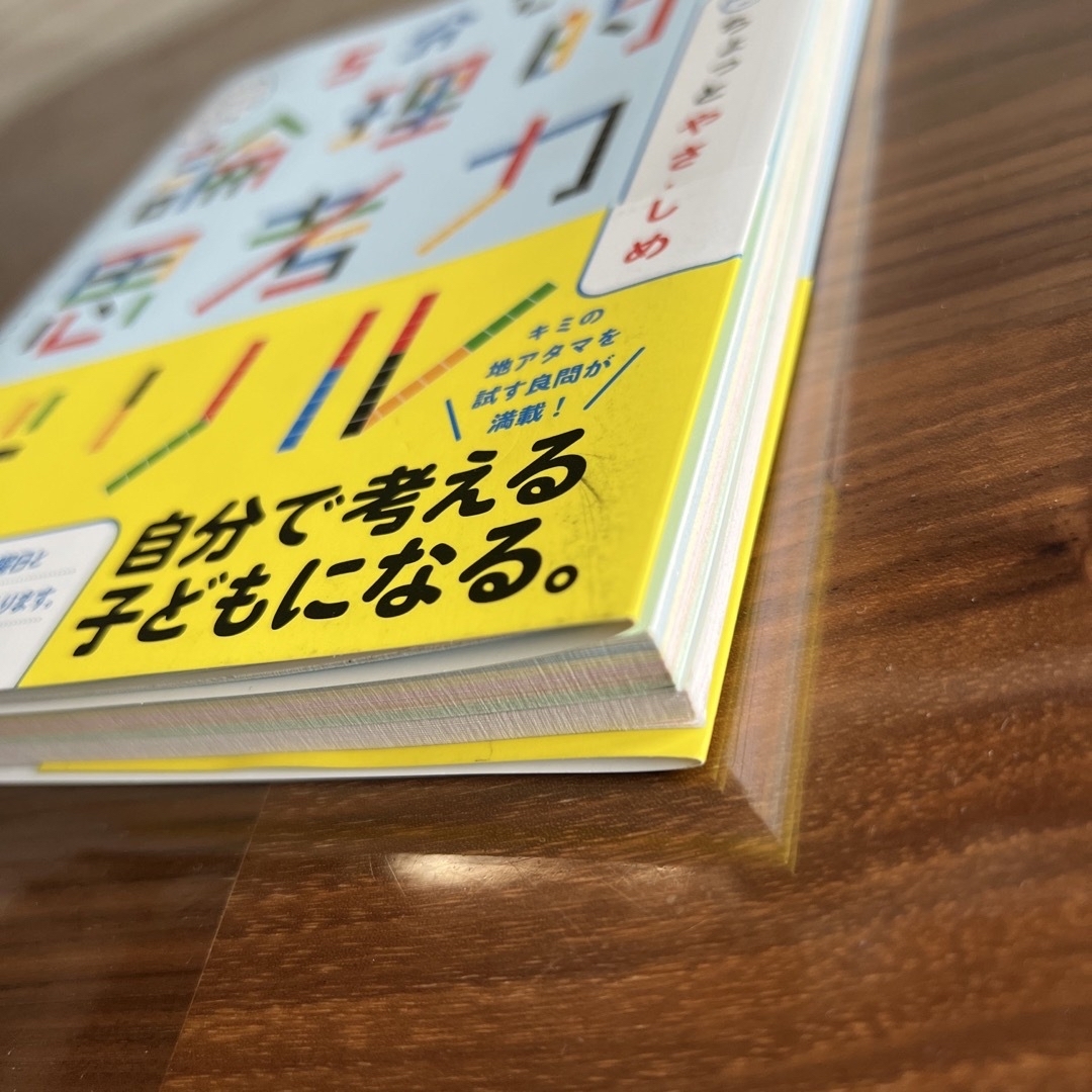 ５分で論理的思考力ドリルちょっとやさしめ エンタメ/ホビーの本(語学/参考書)の商品写真