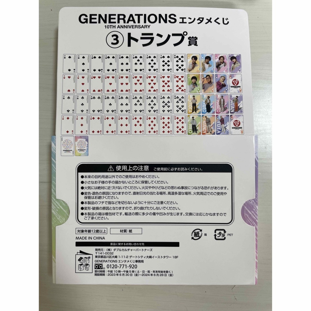 日本最安価格 - GENERATIONS エンタメくじ トランプ - 安い買取:1516円