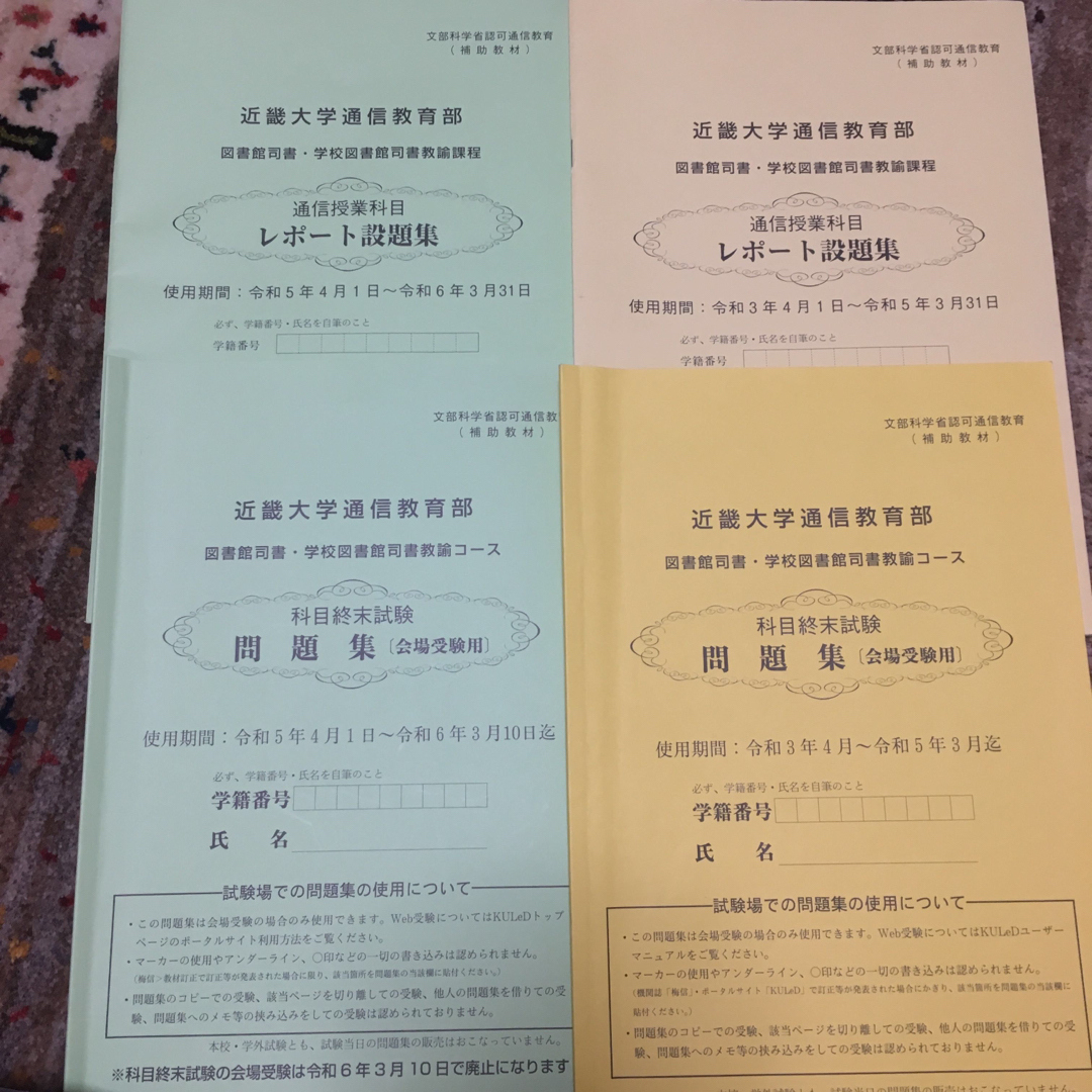 近畿大学 図書館司書過程 テスト問題集、レポート設題集 エンタメ/ホビーの本(資格/検定)の商品写真