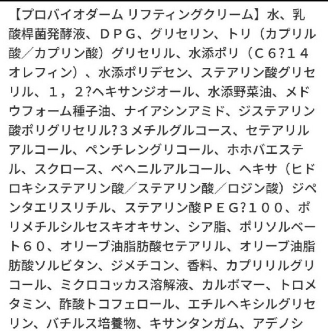 BOH(ボー)の【最安値】プロバイオダーム　リフティングクリーム　50ml　2個 コスメ/美容のスキンケア/基礎化粧品(美容液)の商品写真