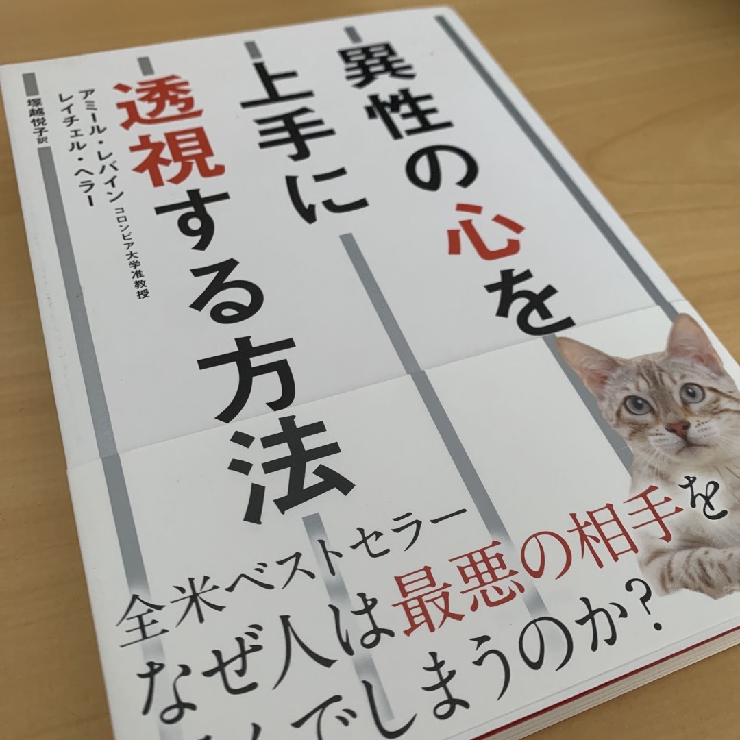 異性の心を上手に透視する方法 エンタメ/ホビーの本(人文/社会)の商品写真