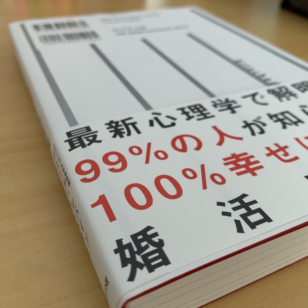 異性の心を上手に透視する方法 エンタメ/ホビーの本(人文/社会)の商品写真