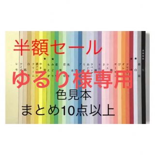 北越コーポレーション紀州の色上質33色 A4 サイズ10点以上まとめ半額セール(ノート/メモ帳/ふせん)