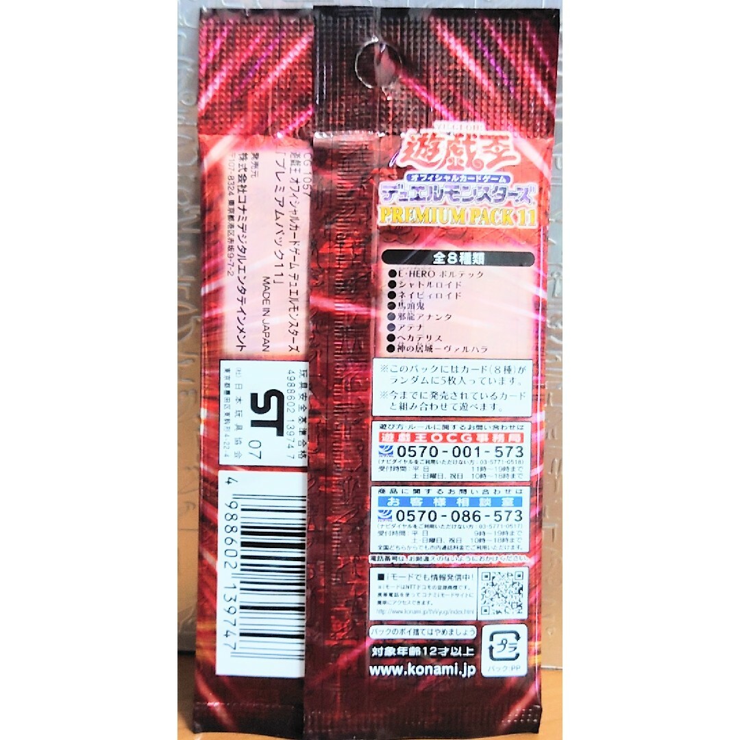 遊戯王引退 未開封 プレミアムパック11 5パックセット 遊戯王引退 未開封 プレミアムパック11 5パックセット