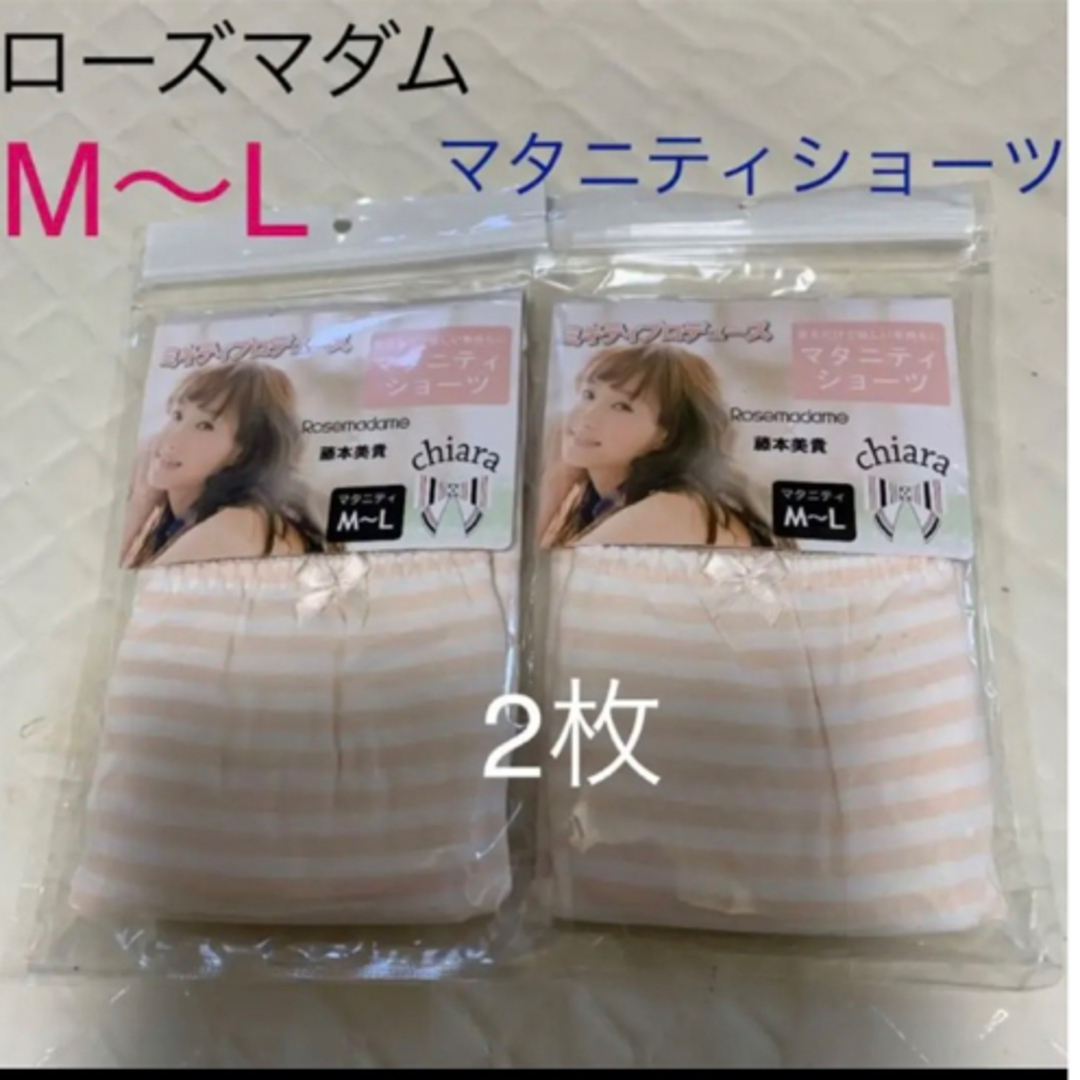 Rosemadame(ローズマダム)のローズマダム　ミキティ　ボーダー授乳ブラジャー2枚&マタニティショーツ2枚　新品 キッズ/ベビー/マタニティのマタニティ(マタニティ下着)の商品写真