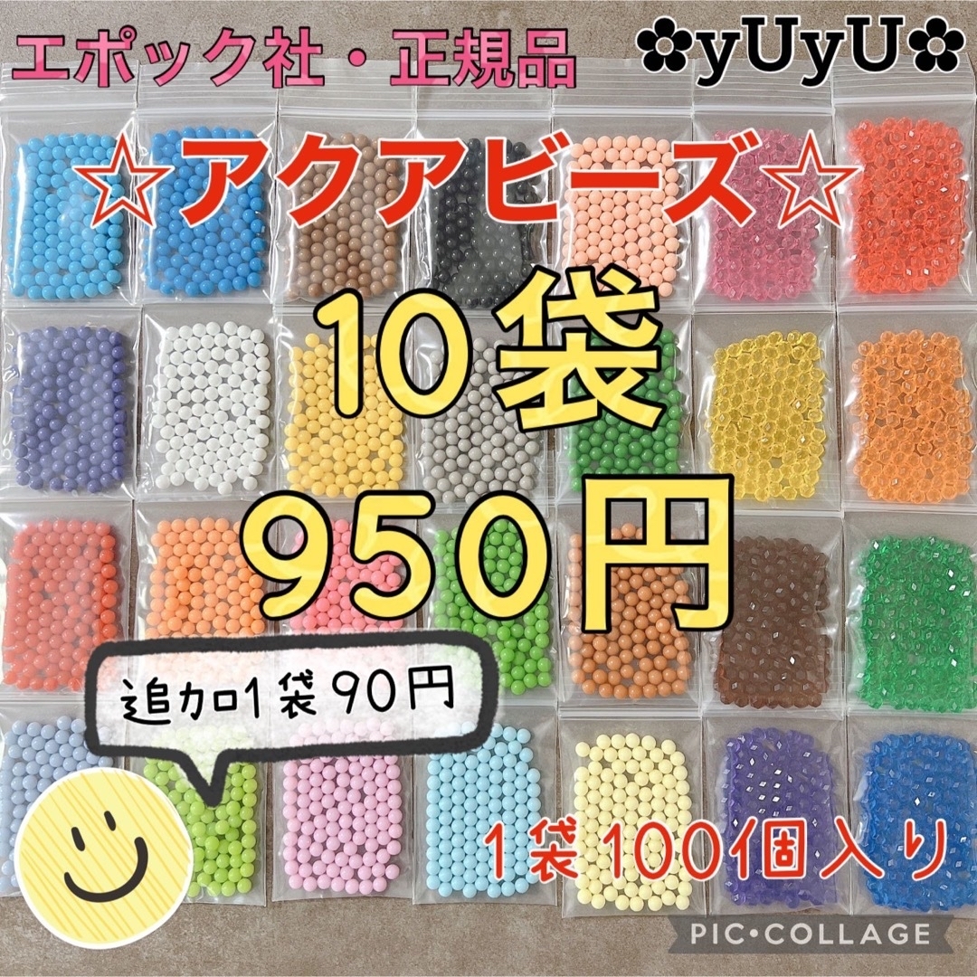 EPOCH(エポック)のアクアビーズ☆100個入り×12袋（ヨネ様） キッズ/ベビー/マタニティのおもちゃ(知育玩具)の商品写真