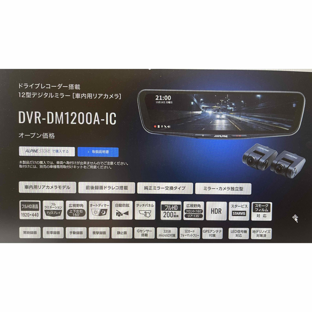 値下げしました！ALPINE DVR-DM1200A-IC ﾄﾞﾗﾚｺ  12型ﾌﾟﾛﾎﾞｯｸｽ