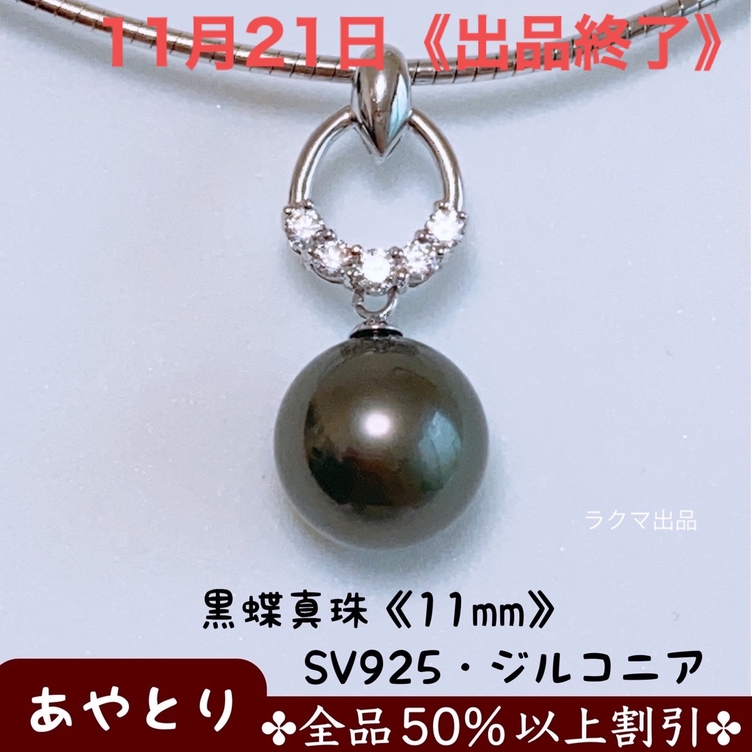 1705】SV925 パールネックレス 黒蝶真珠 ジルコニア チェーン(真鍮)-