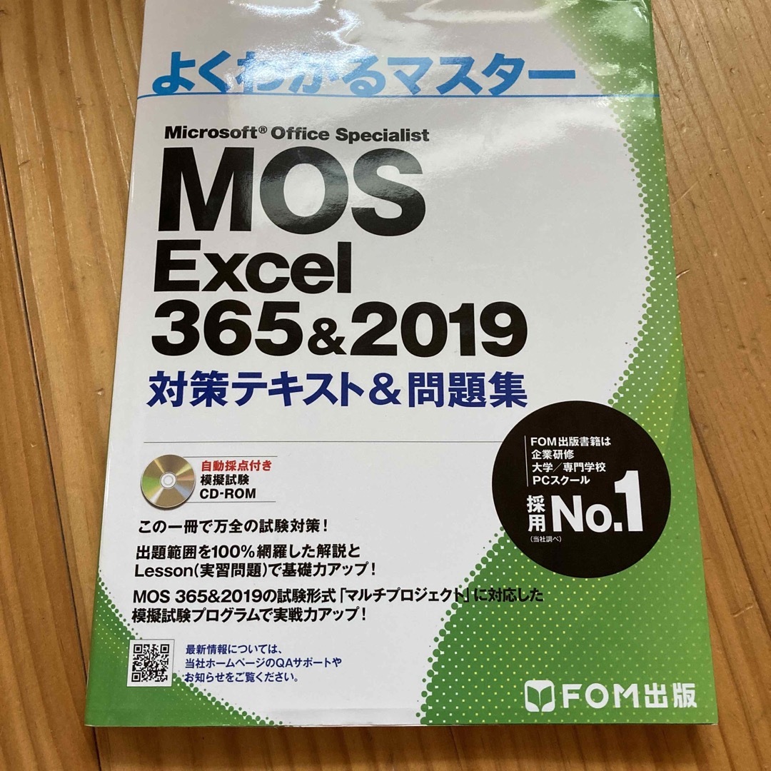 Microsoft(マイクロソフト)のＭｉｃｒｏｓｏｆｔ　Ｏｆｆｉｃｅ　Ｓｐｅｃｉａｌｉｓｔ　Ｅｘｃｅｌ　３６５＆２０ エンタメ/ホビーの本(その他)の商品写真