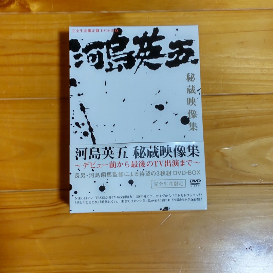 河島英五秘蔵映像集～デビュー前から最後のTV出演まで【完全生産限定盤】 DVD エンタメ/ホビーのDVD/ブルーレイ(ミュージック)の商品写真