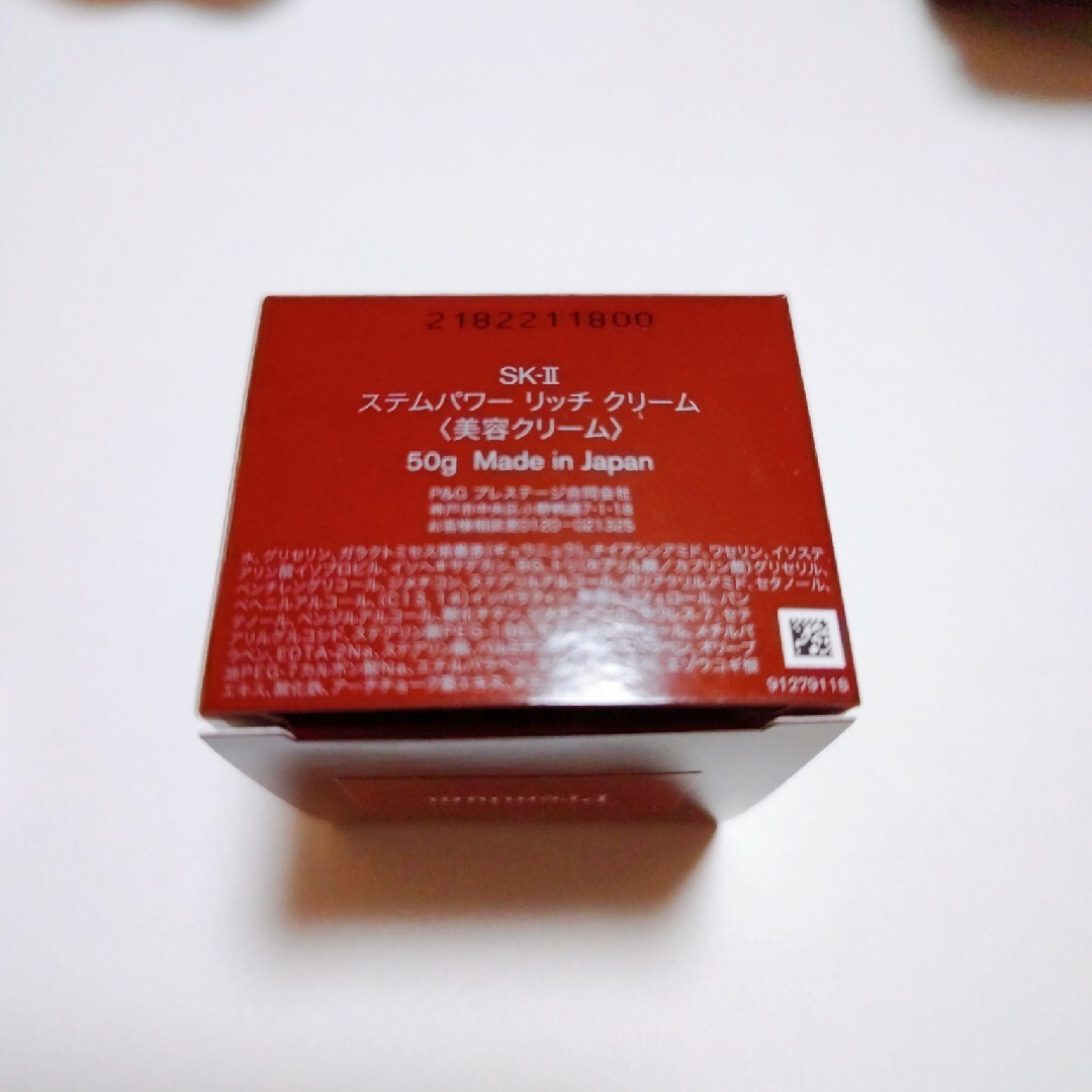 SK-II(エスケーツー)のSK-II　ステムパワー　リッチ　クリーム　50g コスメ/美容のスキンケア/基礎化粧品(フェイスクリーム)の商品写真