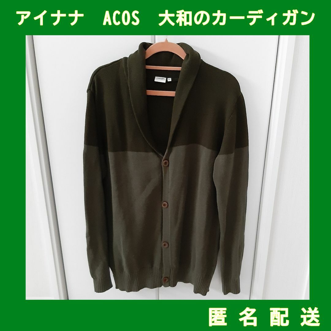 アイナナ　二階堂大和　ACOS　大和のカーディガン