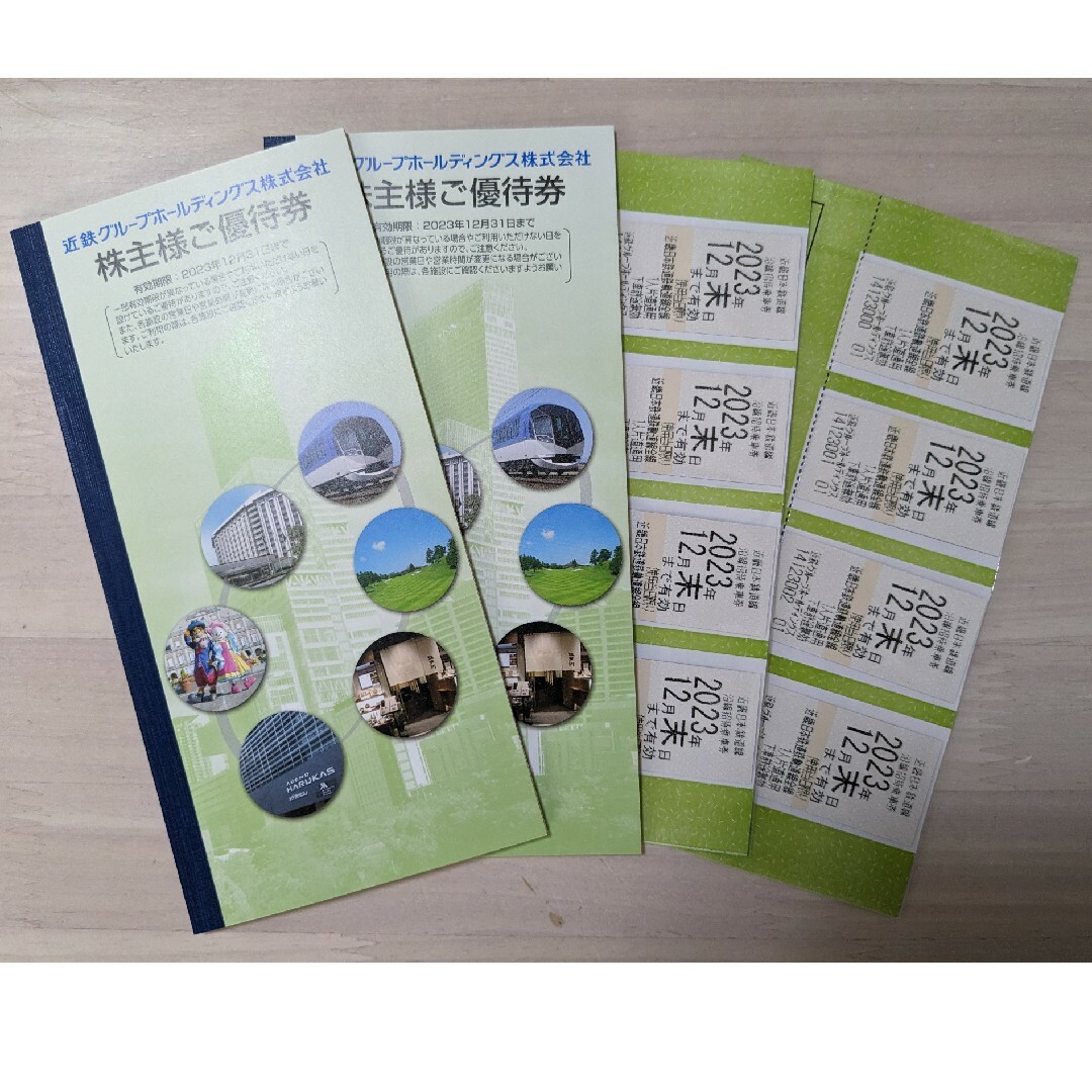 近鉄 株主優待 乗車券8枚