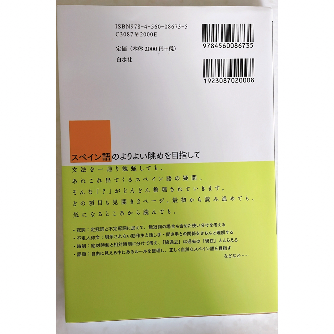 中級スペイン語読みとく文法 西村君代 エンタメ/ホビーの本(語学/参考書)の商品写真