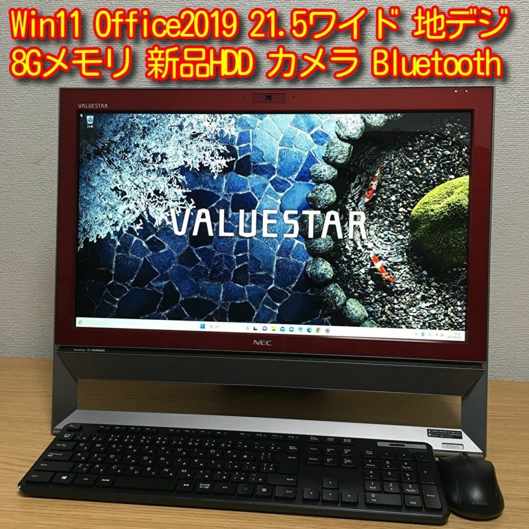 Win11 Office2019 8Gメモリ 新品HDD 地デジ 無線 21.5