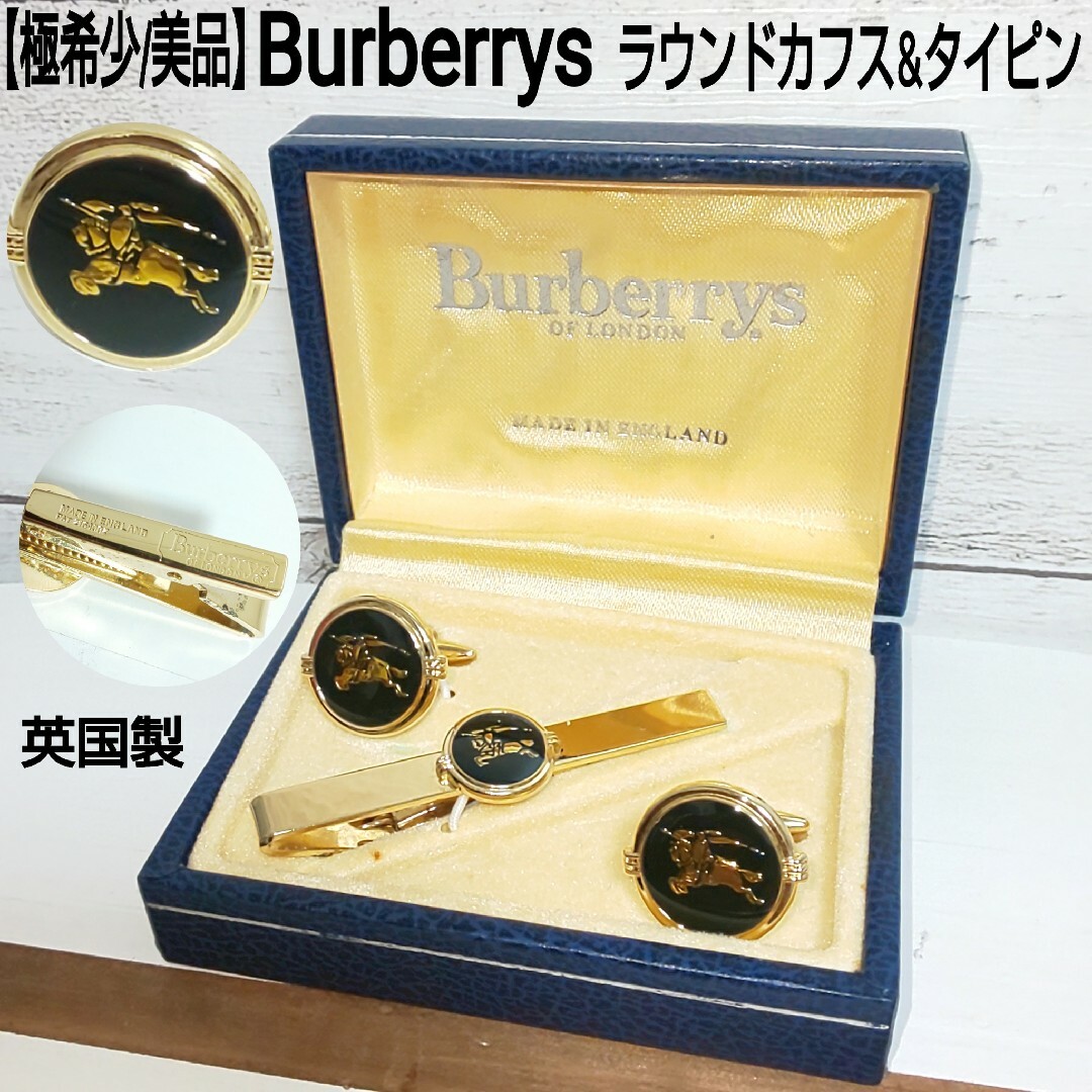 極希少】Burberrys ヴィンテージ ラウンドカフス&ネクタイピン ホース-