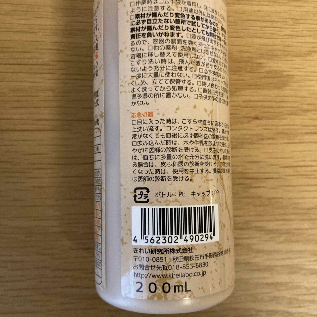 【新品】茂木和哉　水垢洗剤　200g インテリア/住まい/日用品の日用品/生活雑貨/旅行(洗剤/柔軟剤)の商品写真