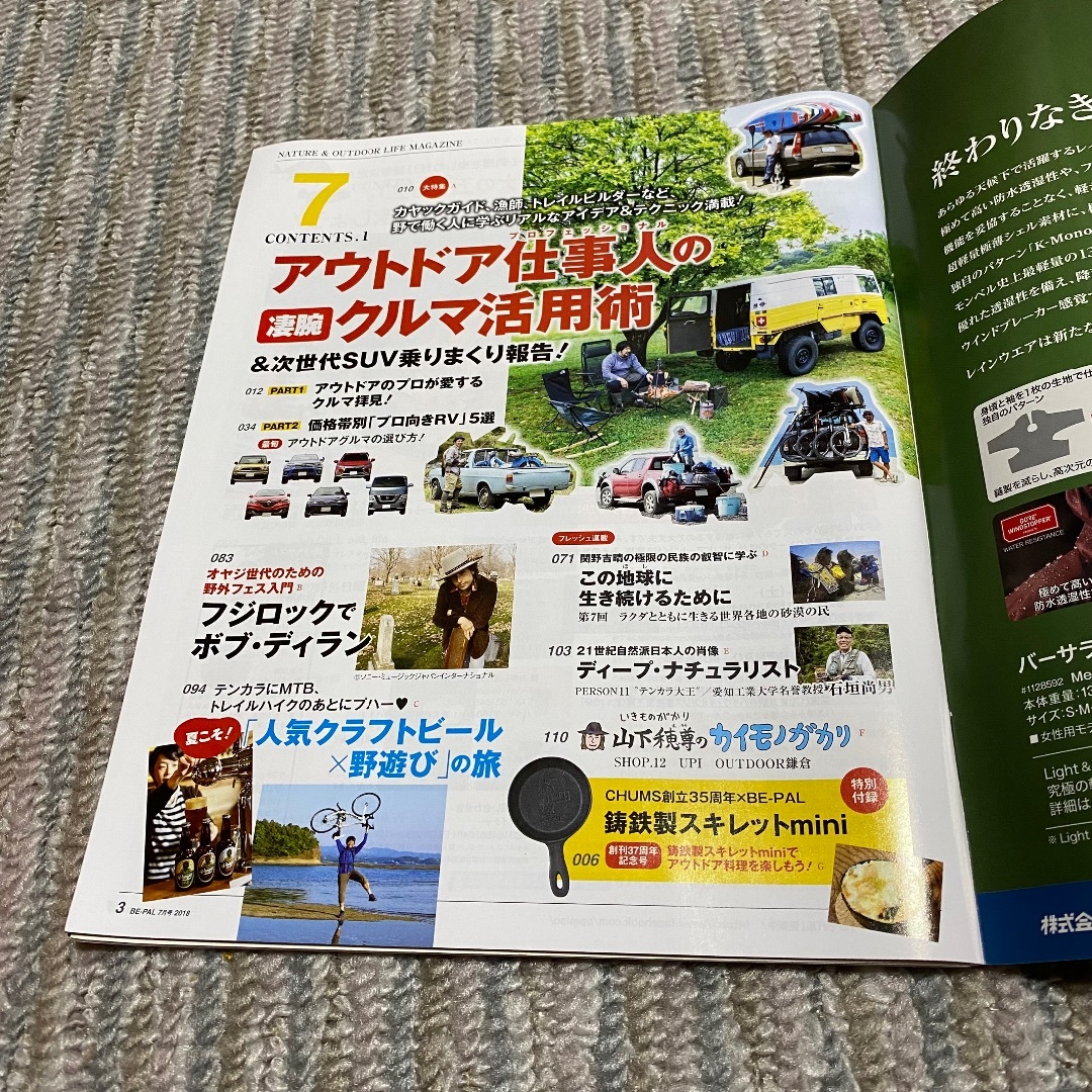 CHUMS(チャムス)のBE-PAL 7月号 鋳鉄製スキレット チャムス エンタメ/ホビーの雑誌(趣味/スポーツ)の商品写真