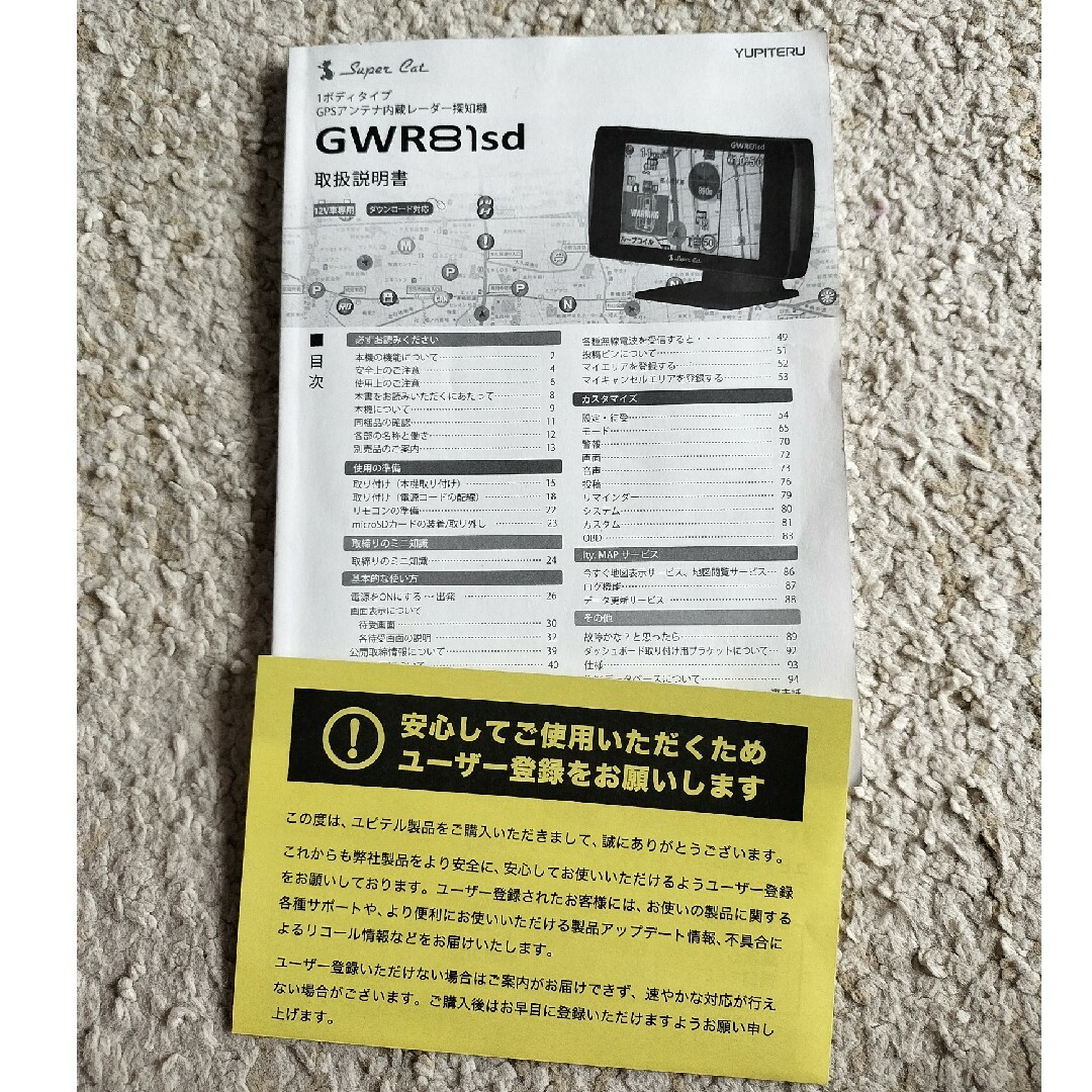 ユピテル レーダー探知機 GWR81sd 自動車/バイクの自動車(レーダー探知機)の商品写真