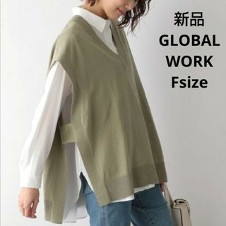 グローバルワーク(GLOBAL WORK)の新品☆GLOBAL WORK　サイドスリットベスト　フリーサイズ(ベスト/ジレ)