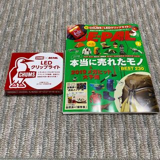 チャムス(CHUMS)のBE-PAL 1月号 LEDクリップライト チャムス(趣味/スポーツ)