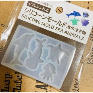 シリコーン　モールド　海の生き物(各種パーツ)