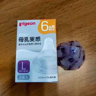 ピジョン(Pigeon)の【新品】母乳実感　乳首Ｌ　1個(哺乳ビン用乳首)