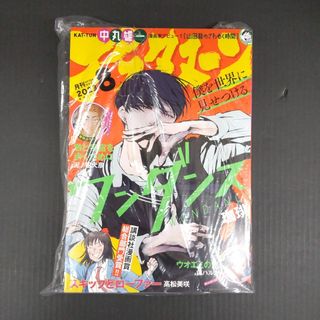 未使用未開封品月刊アフタヌーン２０２３年８月号(漫画雑誌)