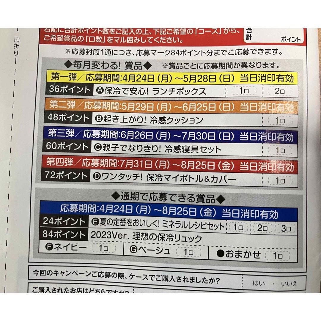 天然ミネラルむぎ茶　絶対もらえるキャンペーン　72ポイント 食品/飲料/酒の食品/飲料/酒 その他(その他)の商品写真