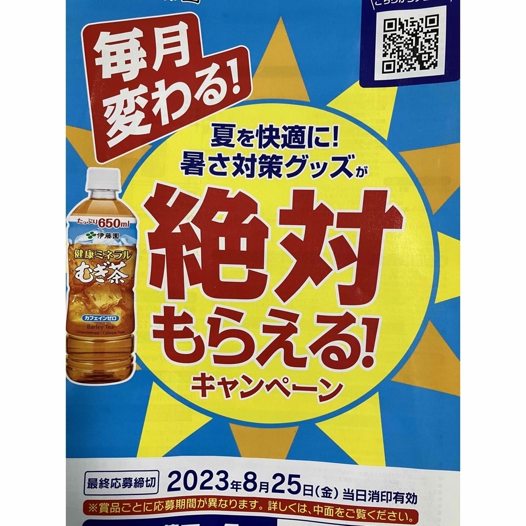 天然ミネラルむぎ茶　絶対もらえるキャンペーン　72ポイント 食品/飲料/酒の食品/飲料/酒 その他(その他)の商品写真