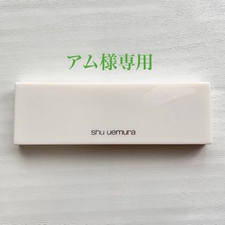 シュウウエムラ(shu uemura)のシュウウエムラ カスタムパレットⅳ ホワイト ケース(その他)