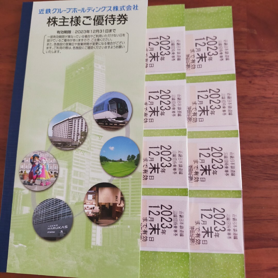 乗車券/交通券近鉄株主優待乗車券８枚