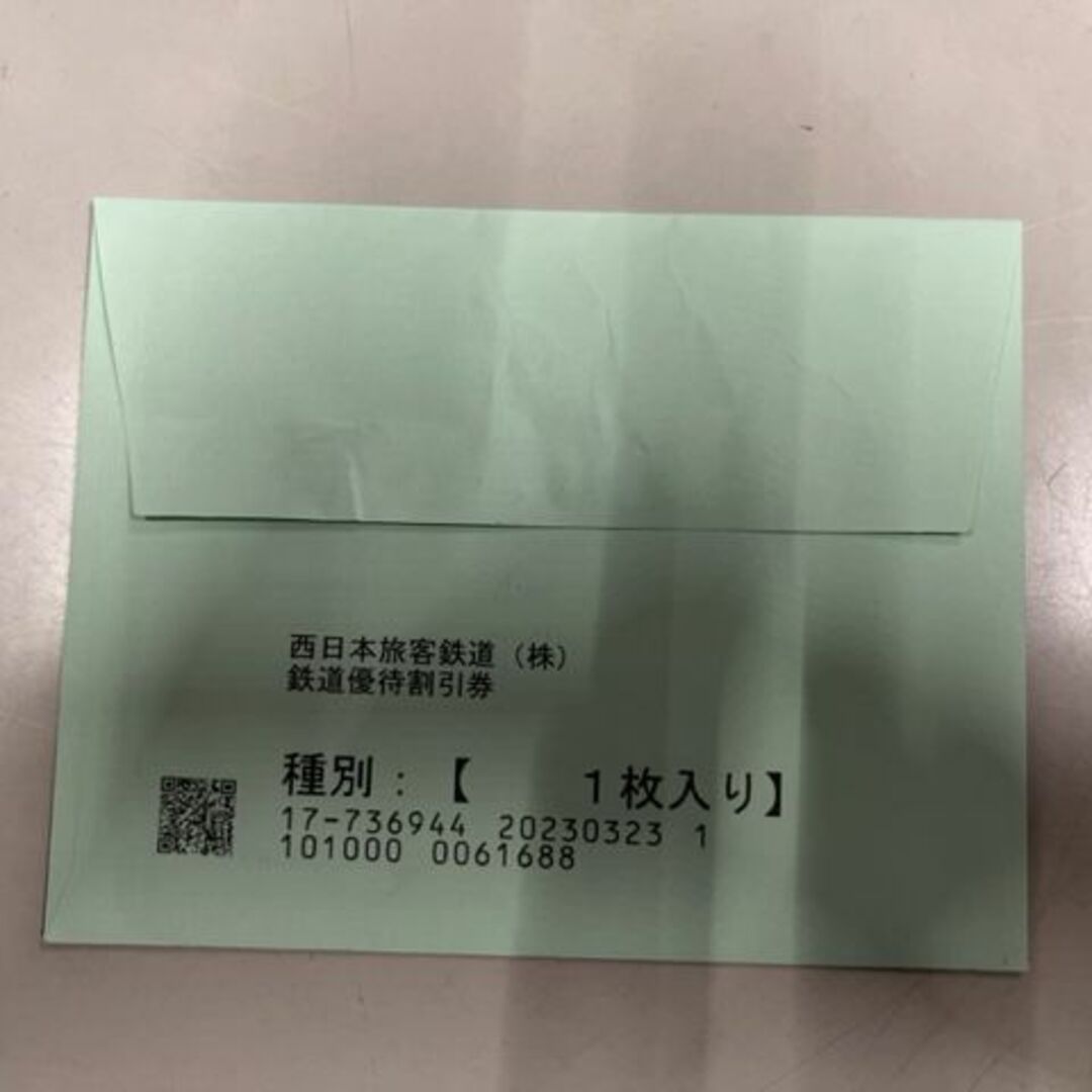 JR西日本株主優待鉄道割引券１枚と株主優待割引券 1