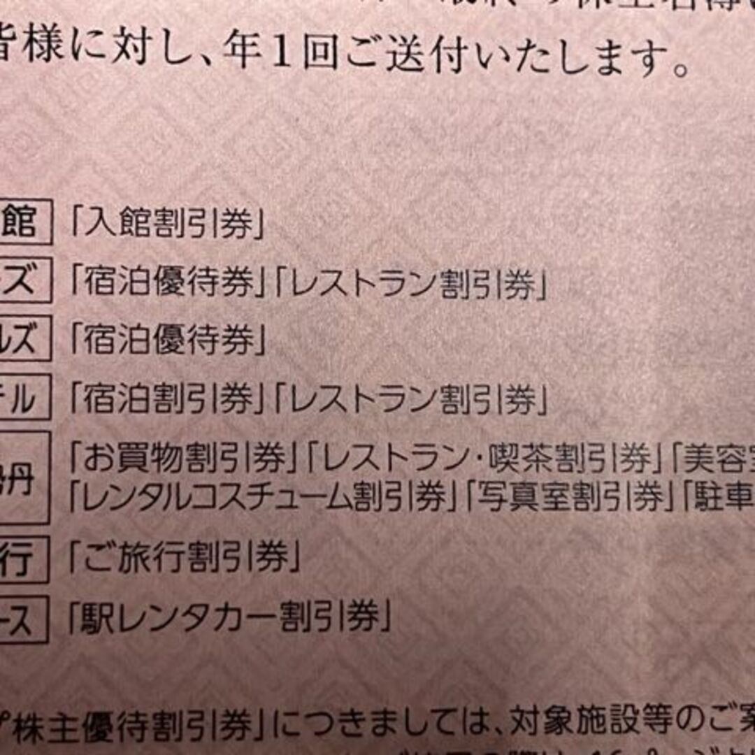 JR西日本株主優待鉄道割引券１枚と株主優待割引券 2
