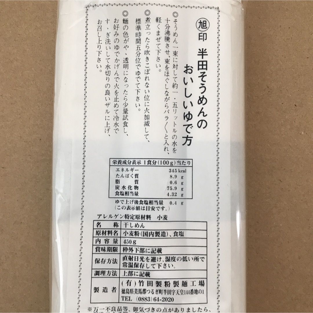 半田素麺(ハンダソウメン)の半田そうめん 2袋 食品/飲料/酒の食品(麺類)の商品写真