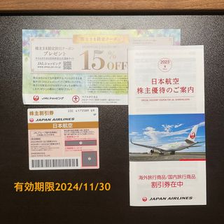 ジャル(ニホンコウクウ)(JAL(日本航空))のJAL株主優待(航空券)