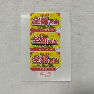 サントリー(サントリー)のペプシ♡PayPayキャンペーン(300円分)(その他)