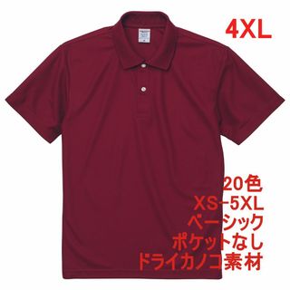 ポロシャツ 半袖 定番 ベーシック ドライ 鹿の子 無地 速乾 4XL えんじ(ポロシャツ)