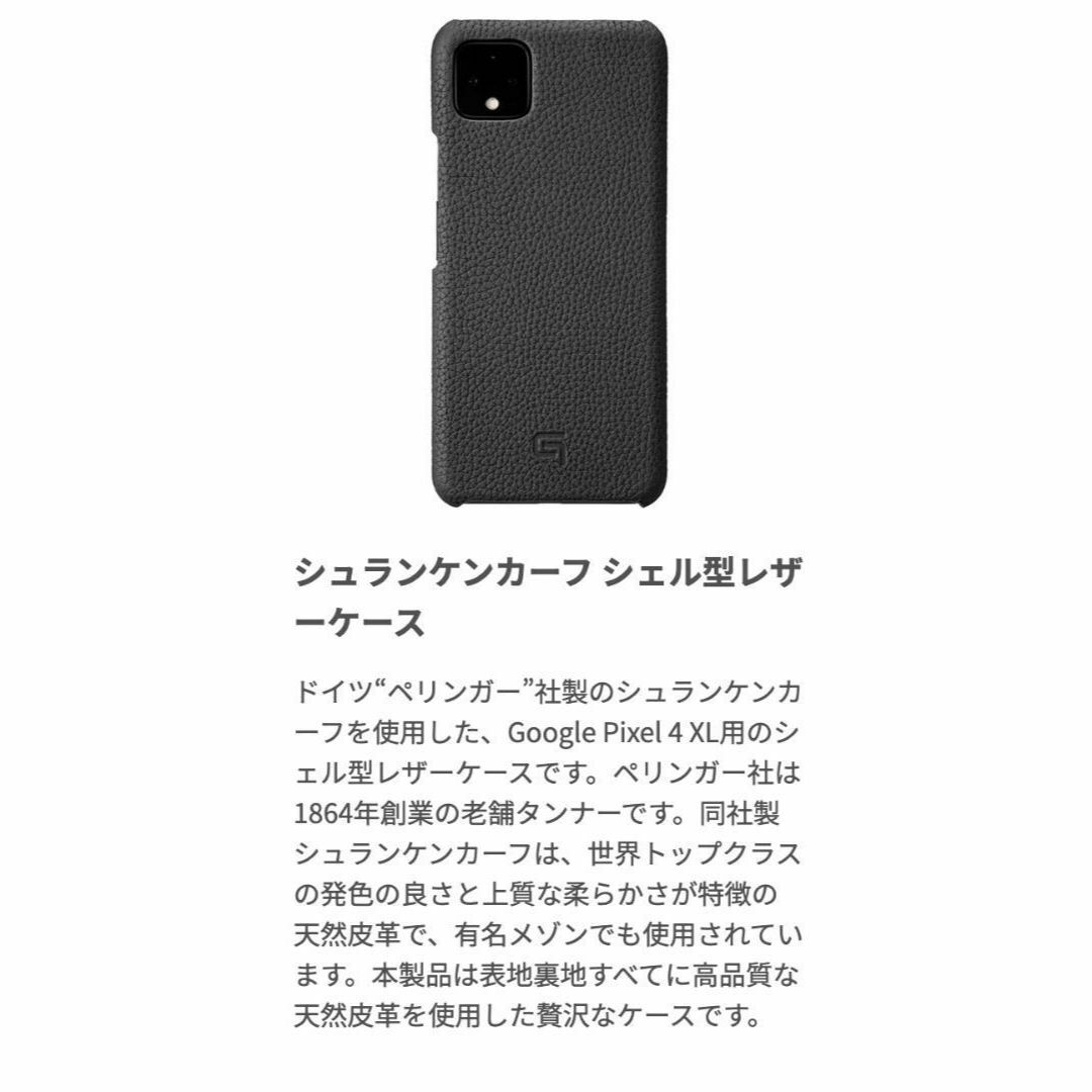 Google Pixel(グーグルピクセル)の本革 Google Pixel 4 XL 黒 ドイツ シュランケンカーフ スマホ/家電/カメラのスマホアクセサリー(Androidケース)の商品写真