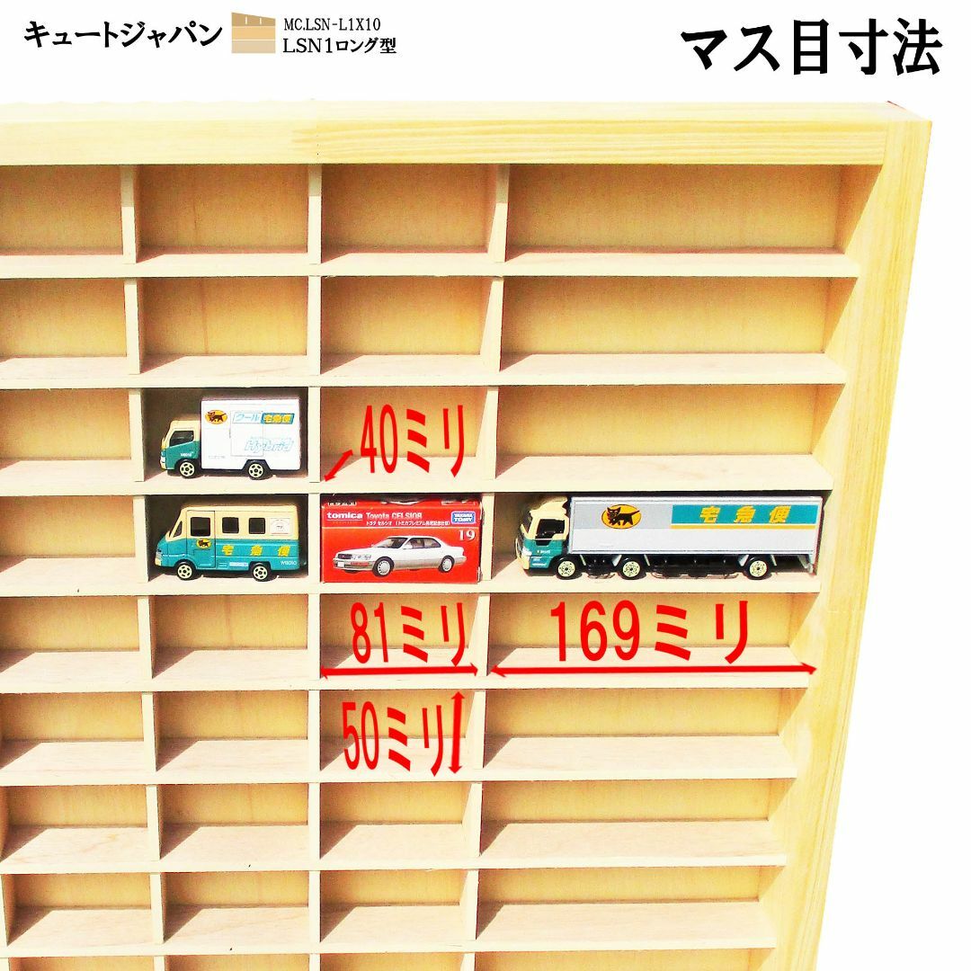 トミカ収納ケース アクリル障子なし 60台・Lサイズ10台 日本製の