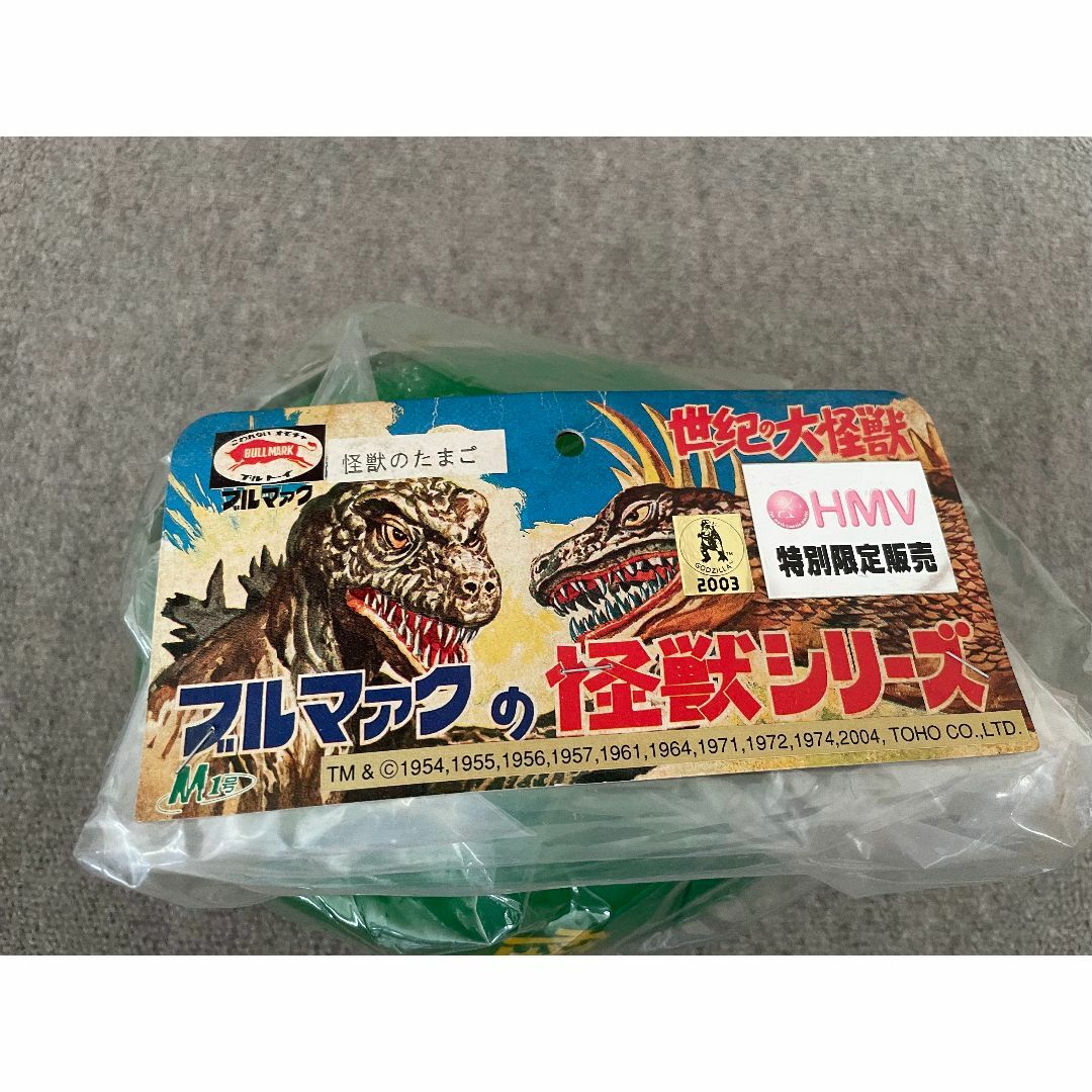 M1号　怪獣のたまご 　緑　東宝怪獣ミニソフビ9体セット　　HMV限定版