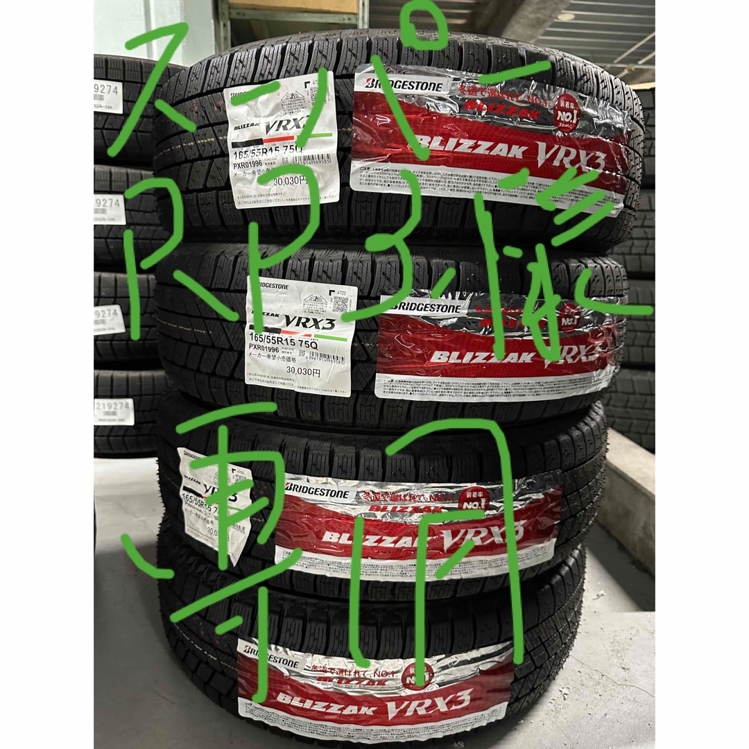 165/55R15 スタッドレス VRX3 ホイール 新品未使用 タント