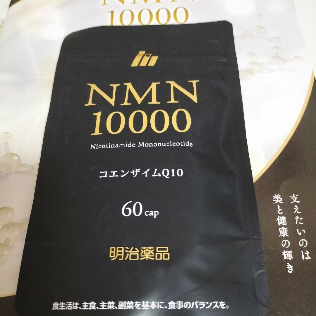 明治(メイジ)のNMN10000 コスメ/美容のコスメ/美容 その他(その他)の商品写真