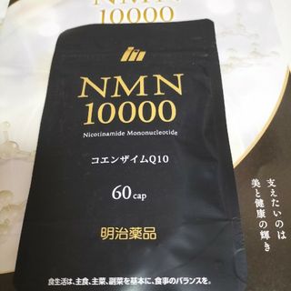 メイジ(明治)のNMN10000(その他)