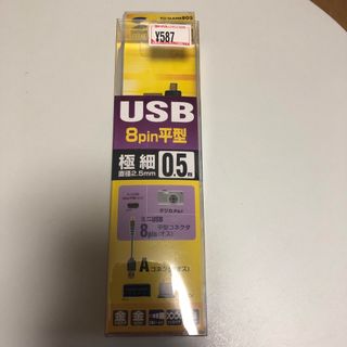 サンワサプライ 極細ミニUSBケーブル(ミニBタイプ) KU-SLAMB805((その他)